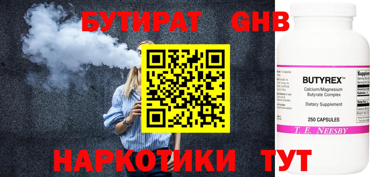 Зерноград  Бутират бутик  Вход с VPN 