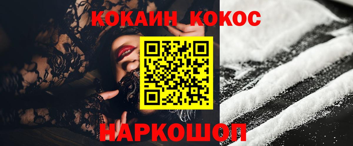 КОКАИН VHQ  Вход с VPN  Кокаин 99%  Зерноград 