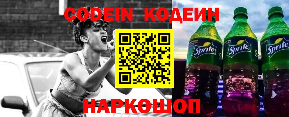 Кодеиновый сироп Lean напиток Lean (лин) Зерноград