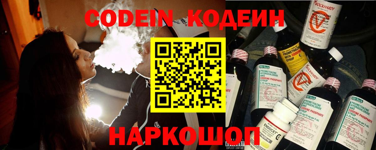 Codein напиток Lean (лин)  Вход с VPN  Кодеин Purple Drank  Зерноград 
