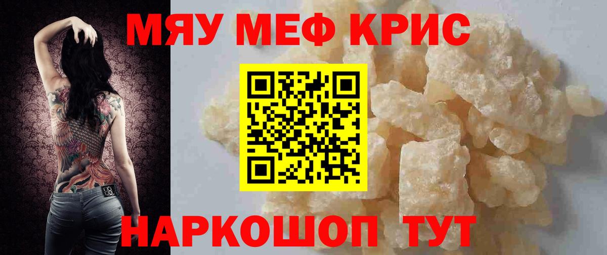 Мефедрон кристаллы Зерноград