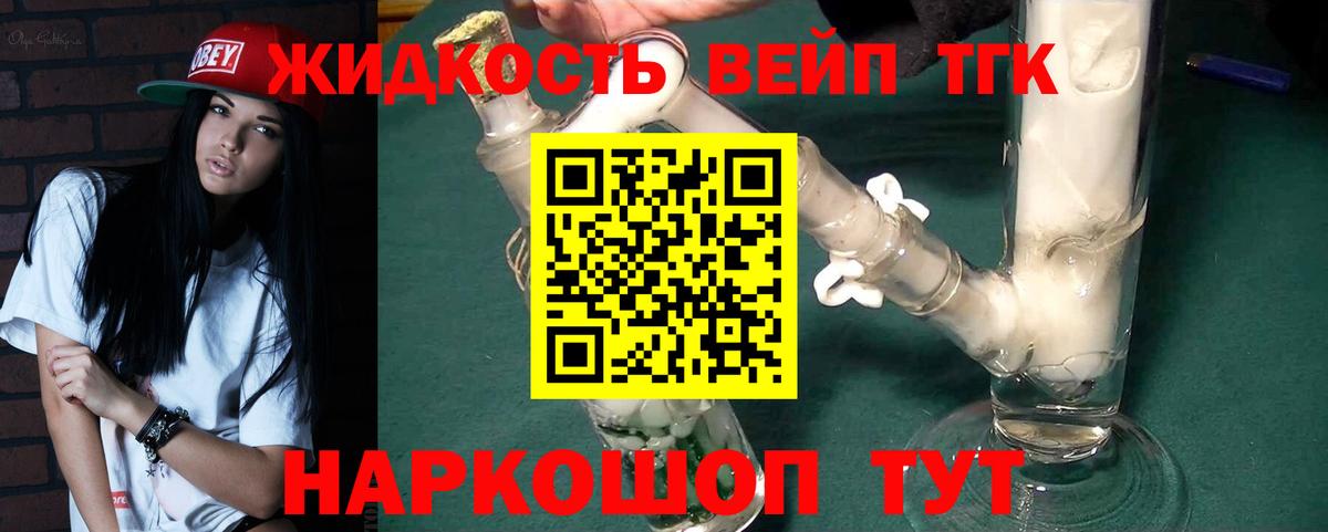 ТГК THC oil Зерноград